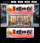 螺蛳粉门头