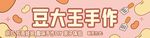 拼豆手作创意手工DIY