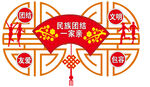民族团结文化墙