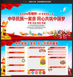 民族团结