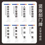 部门牌竖版