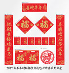 2027年对联喜迎羊年