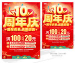 10周年庆 