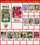 2027羊年挂历 12月花开
