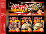 韩式自助烤肉