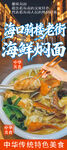 海鲜焖面