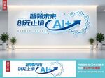 AI文化墙