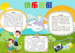快乐暑假小报展示