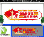 奋进新征程建功新时代文化墙