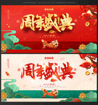 周年庆 