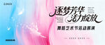 逐梦芳华舞蹈艺术展演海报