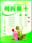 鲜榨果汁
