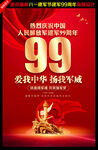 建军99周年