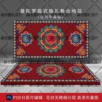 藏族藏式婚礼舞台地毯