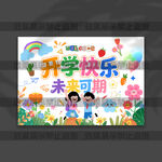 开学挂布