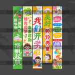 开学挂布