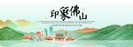 佛山旅游活动城市主背景视觉海报