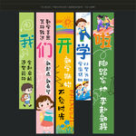 开学挂布