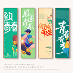 青春