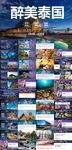 泰国旅游PPT