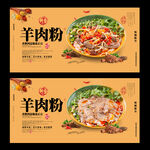 羊肉粉