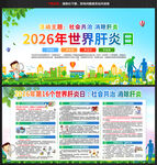 社会共治 消除肝炎