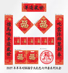 2027年对联羊逢盛世