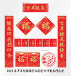 2027年对联吉羊报喜