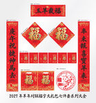 2027年对联玉羊载福