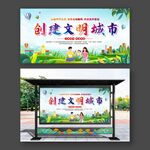创建文明城市