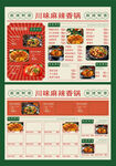 美食菜单展示图片