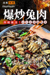 爆炒兔肉