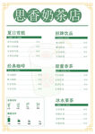 思香奶茶店饮品价格表