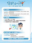 守护小心肝病毒性肝炎展板