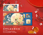 中秋礼盒