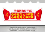 四有干部党建文化墙