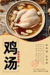 鸡汤
