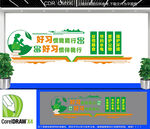 学校好习惯文化墙