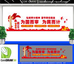 为国而审为民而计文化墙