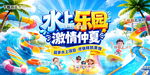 水上乐园