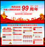 建军99周年