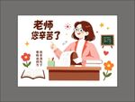 老师您辛苦了卡片