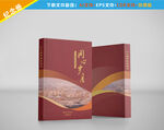 企业画册封面设计展示