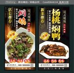焖鹅  杨桃焖鸭