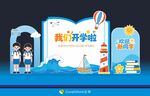开学啦欢迎新同学美陈