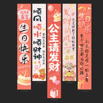 生日挂布