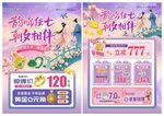 七夕珠宝 情人节520珠宝