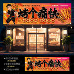 烧烤店门头