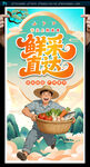 生鲜海报