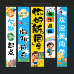 开学吊旗